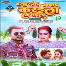 Pyar Ke Sawad Karaila Ho Gail (Chandan Chanchal, Shilpi Raj)