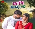 Jawana Khatir Aini Sasura Milate Na Ba Palang Hilate Na Ba (Dhobi Geet) Mp3 Song
