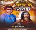 Bhatar Hamar Milal Sakhi Nach Ke Lavanda Mp3 Song
