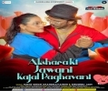 Aage Se Lagti Ho Akshara Ki Jawani Pichhe Se Kajal Raghwani (Rap Song) Mp3 Song
