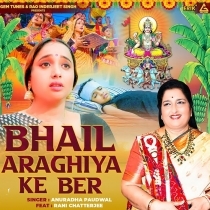 Bhail Araghiya Ke Ber (Anuradha Paudwal)