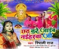 Chhath Kare Hum Jaib Naiharwa Ji Mp3 Song