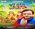 Chhathi Maai Ke Pujat Up Bihar Ba Mp3 Song