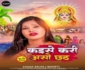 Hey Chhathi Mai Kaise Kari Hum Chhath Ho Mp3 Song