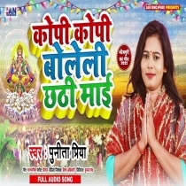 Kopi Kopi Boleli Chhathi Maai (Punita Priya)