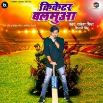Cricketar Balamua (Rakesh Mishra, Shivani Singh)