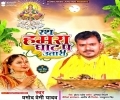 Suruj Dev Dhaniya Hamar Bhukhal Badi Hali Hali Rath Hamara Ghat Pa Utari Mp3 Song