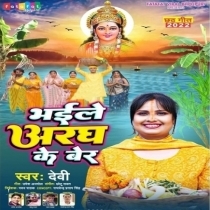 Bhaile Aragh Ke Ber (Devi)