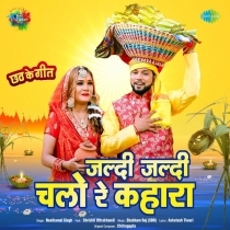 Jaldi Jaldi Chalo Re Kahara (Neelkamal Singh)