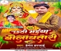Chala Pardesiya Ho Ghare Chhathi Maiya Bolawatari Mp3 Song