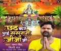 Chhath Kare Aayi Sasurari Jija Mp3 Song