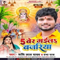 Panch Ber Gaila Bajariya Ho (Shashi Lal Yadav, Prabha Raj)