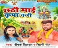 Chhathi Maai Kripa Kari Mp3 Song