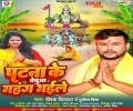Patna Ke Nemua Mahang Bhaile Kaise Dhani Chhath Karabu Mp3 Song
