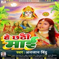 He Chhathi Maai (Anjan Bindu)