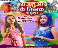 Ghumi Ghumi Nevta Devta Ke Batata Chadhi Aaj Majanua Ke Tilak Ho Mp3 Song