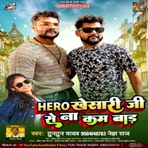 Hero Khesari Ji Se Na Kam Bada (Tuntun Yadav, Neha Raj)