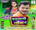 Bujhiha Jawani Tohar Chadhe Lagi Ho Mp3 Song