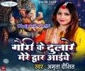Gauri Ke Dulare Mere Dwar Aaiye Mp3 Song
