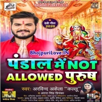 Pandal Me Not Allowed Purush (Arvind Akela Kallu, Antra Singh Priyanka)