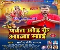 Ready Kala Rath Parvat Chhod Ke Aaja Maai Mp3 Song
