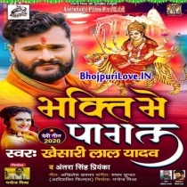 Bhakti Me Pagal (Khesari Lal Yadav)