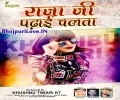 Kuch Din Manwa Ke Auri Manai Raja Ji Padhai Chalata Mp3 Song