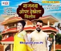Jaan Jawan Dele Rahla Sim Ho Sajanawa Oper Dekhela Film Mp3 Song