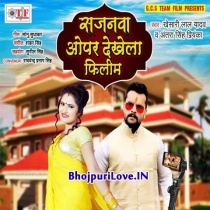 Sajanawa Opar Dekhela Film (Khesari Lal Yadav)