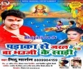 Galti Bhail Hamra Se Bhari Bhauji Data Tari Mp3 Song