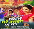 Chhath Kare Sasurari Me Aana Hai Dj Jija Bajwana Hai Mp3 Song