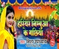 Harihar Nimbua Ke Gachhiya Mp3 Song