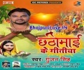 Sakhi Ho Chhathi Maai Ke Geetiya Sunaye Lagal Ho Mp3 Song