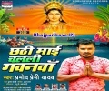 Chhathi Maiya Chalali Gavanwa Amma Ka Debu Daan Mp3 Song