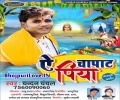 Chappal Penhi Aini Chhathi Ghate Piya Mp3 Song