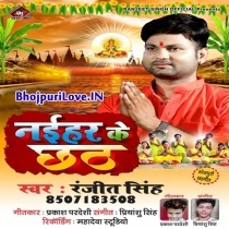 Naihar Ke Chhath (Ranjeet Singh)