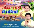 Godawa Rangahi Me Dhani Mp3 Song