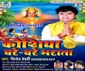 Koshiya Ghare Ghare Bharata Ho Chhathi Maiya Ke Mp3 Song