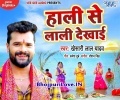Haali Se Laali Dekhai Suruj Dev Bhor Ke Mp3 Song