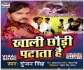 Aaj Kal Ke Ladka Khali Chhaudi Patata Hai Mp3 Song
