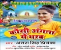 Koshi Angana Me Bharab Chhath Baratiya Karab Na Mp3 Song