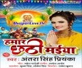 Hamaar Chhathi Maiya Aa Gaili Gauwa Nagar Me Mp3 Song