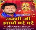 Deep Jalaw Mangal Gawa Lakshmi Ji Aayo Ghare Ghare Mp3 Song