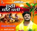 Kosi Chhathi Ghate Bharab Bhara Bhakhale Bani Ji Mp3 Song