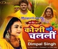 Koshi Bhare Chalali Pinkiya Devi Sawa Lakh Ke Saari Bhinje Mp3 Song