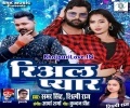 Bhale Kehu Aur Hamar Bani Bhatar Pyar Tohare Se Karab Real Ho Mp3 Song