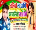 Laliyo Na Shobhe Kanbaliyo Na Shobhe Bahara Bare Bhatar Ho Mp3 Song
