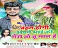 Bahan Ho Apane Bhai Ki Meri To Tu Maal Hai Samjhi Mp3 Song