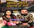 Naya Saal Mubarak Ho Jaan Khush Raha Khush Rakhe Bhagwan Mp3 Song