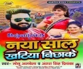 Saal Suruwat Naya Sali Ho Khatiya Bichhake Mp3 Song